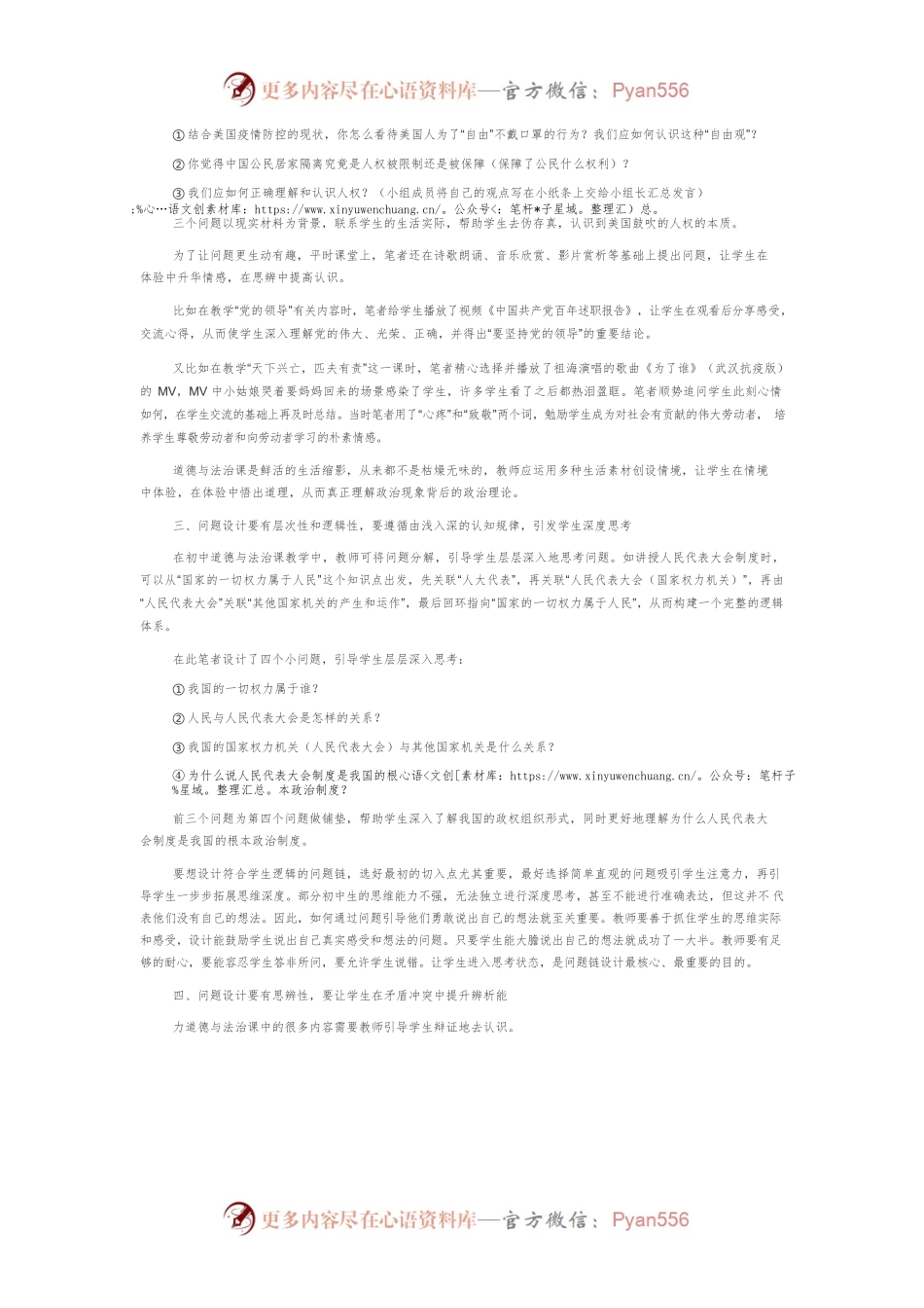 初中道德与法治课堂问题设计的思考与实践.docx_第2页