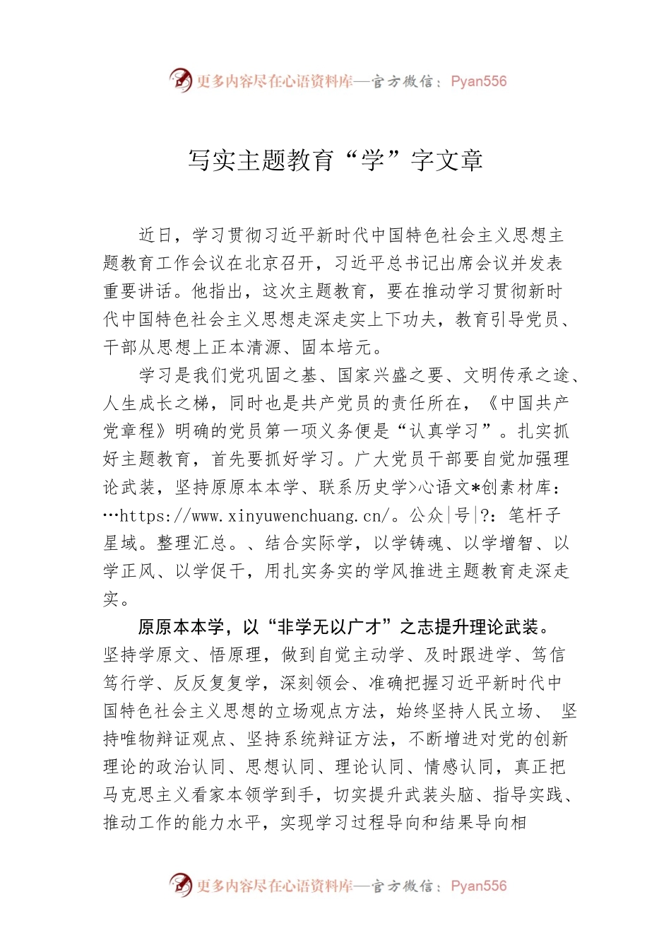 写实主题教育“学”字文章.docx_第1页