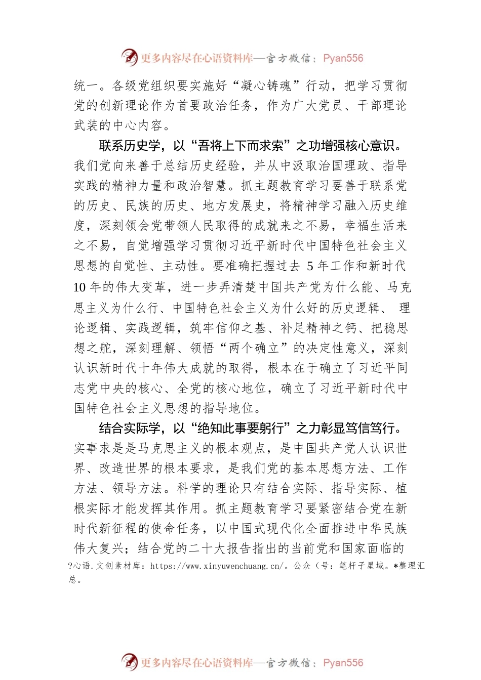 写实主题教育“学”字文章.docx_第2页