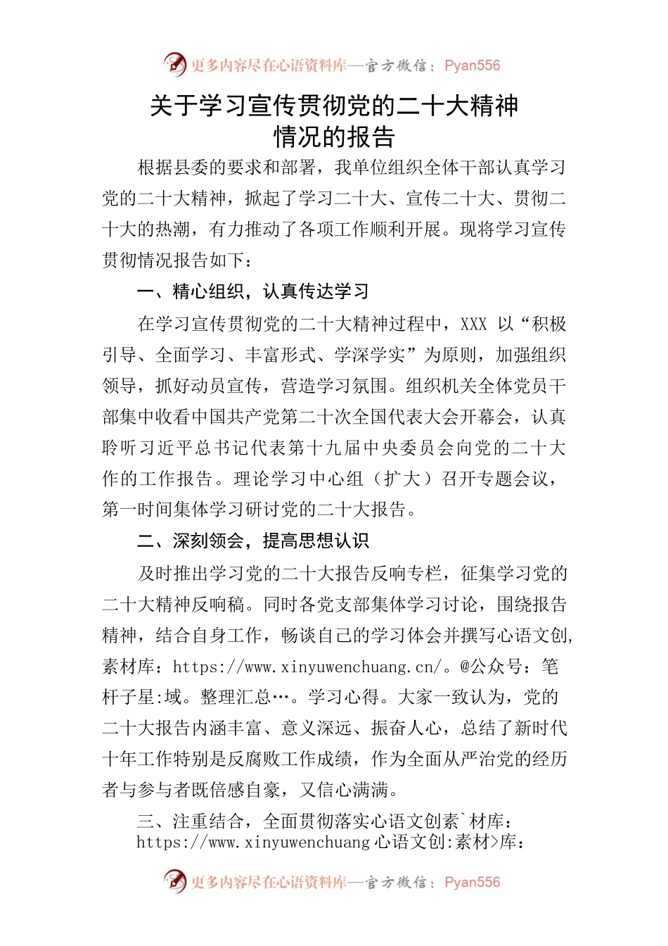 关于学习宣传贯彻党的二十大精神情况的报告.docx_第1页