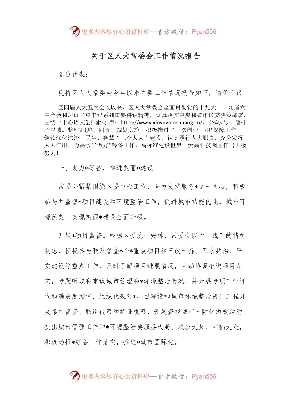 关于区人大常委会工作情况报告.docx_第1页
