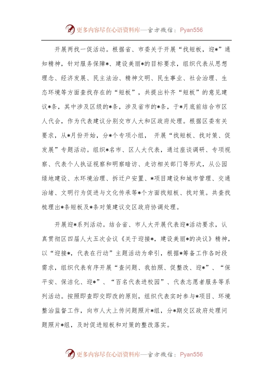 关于区人大常委会工作情况报告.docx_第2页