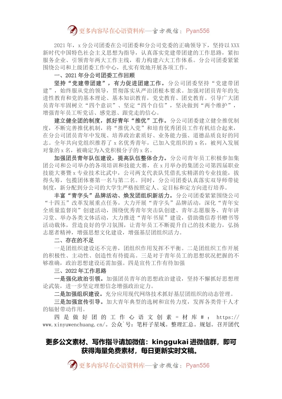 分公司2021年团委工作总结.docx_第1页