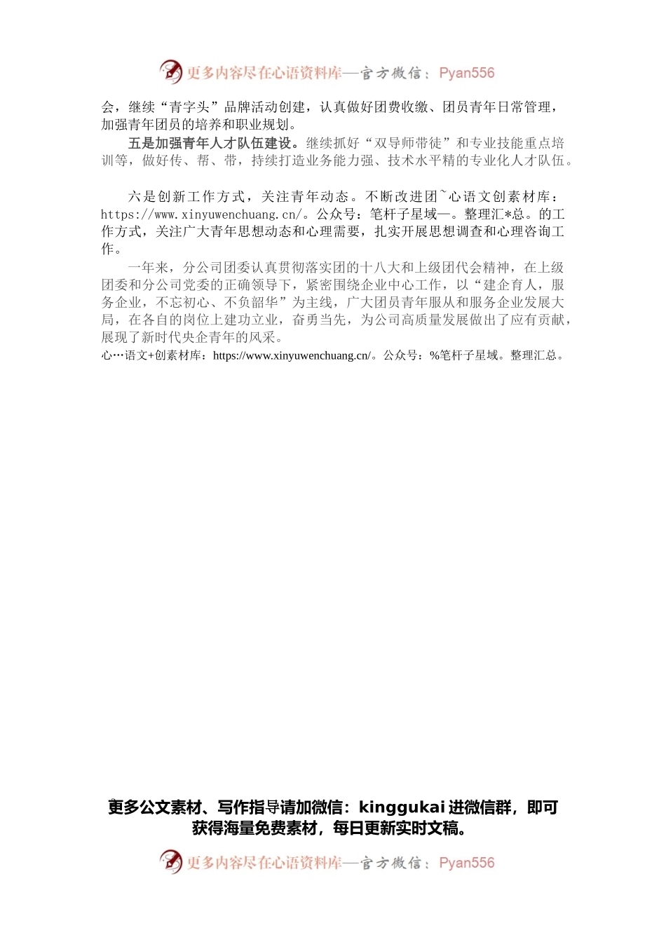 分公司2021年团委工作总结.docx_第2页
