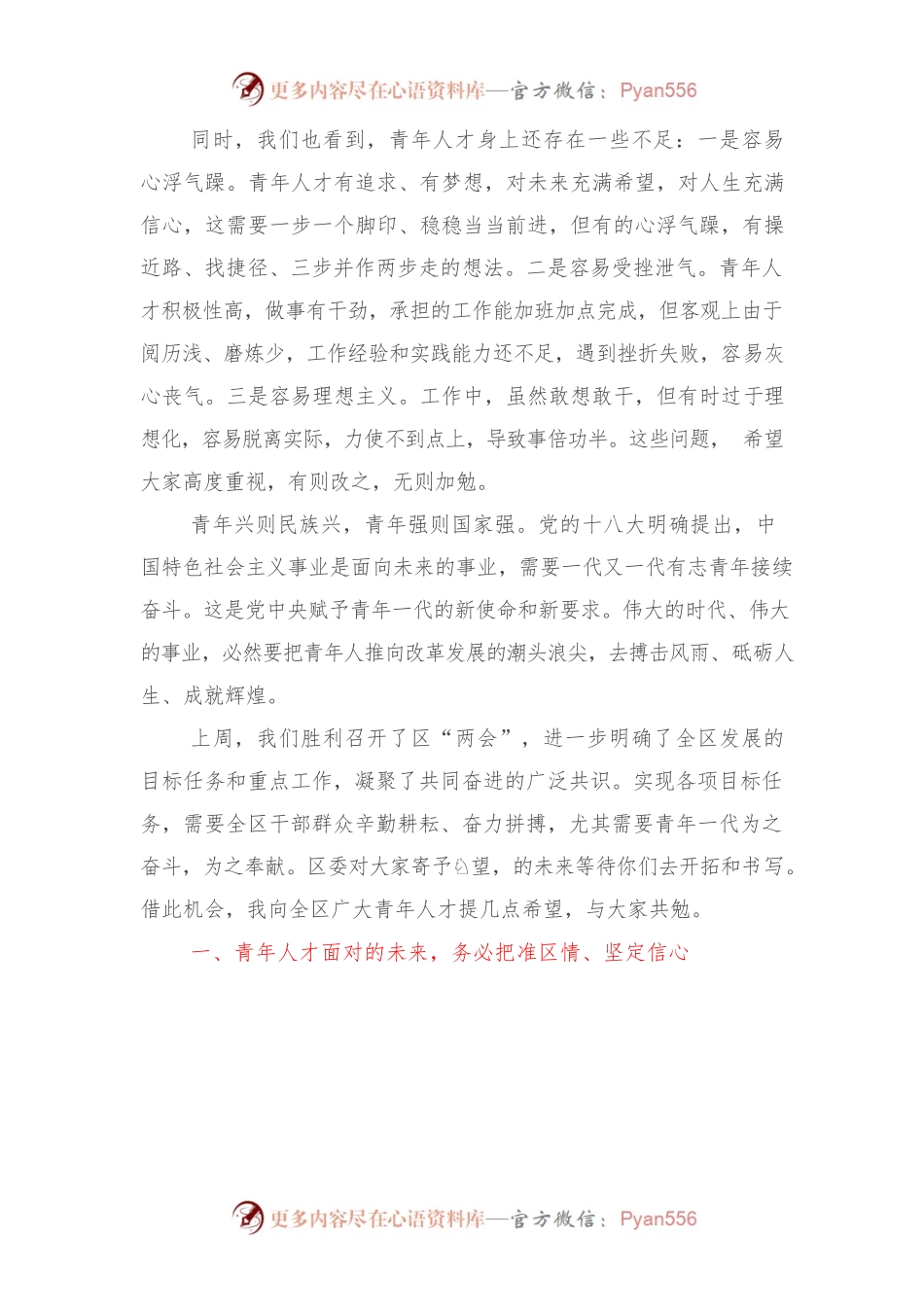 区委书记在2022年全区青年干部暨高层次人才座谈会上的讲话.docx_第2页