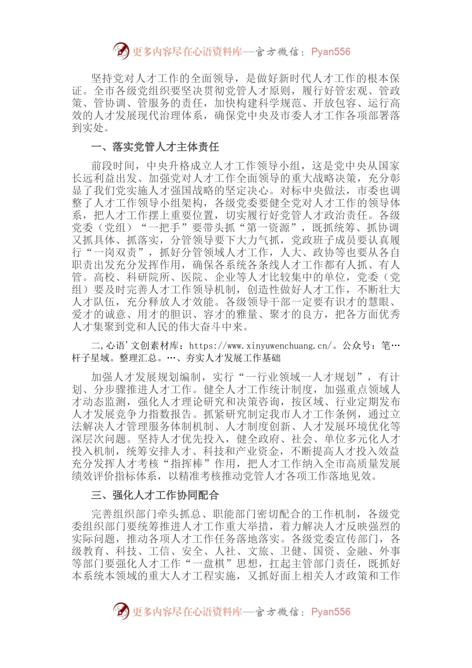 加强党对人才工作的全面领导，加快构建人才发展治理新格局——在全市人才工作会议上讲话.docx_第1页