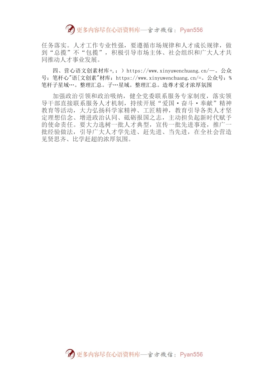 加强党对人才工作的全面领导，加快构建人才发展治理新格局——在全市人才工作会议上讲话.docx_第2页