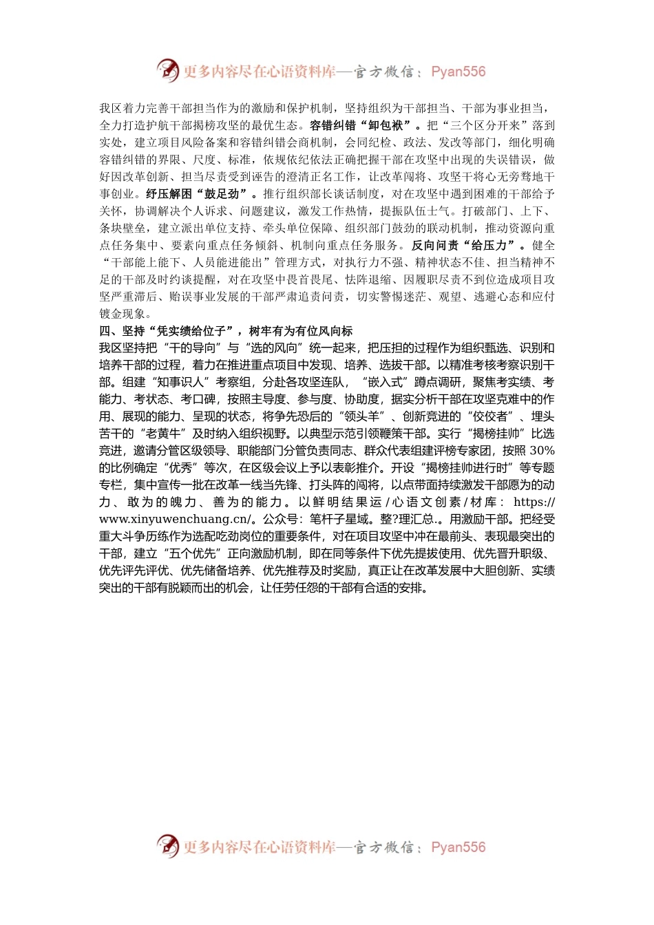 区委组织部关于选育优秀干部的经验交流发言.docx_第2页