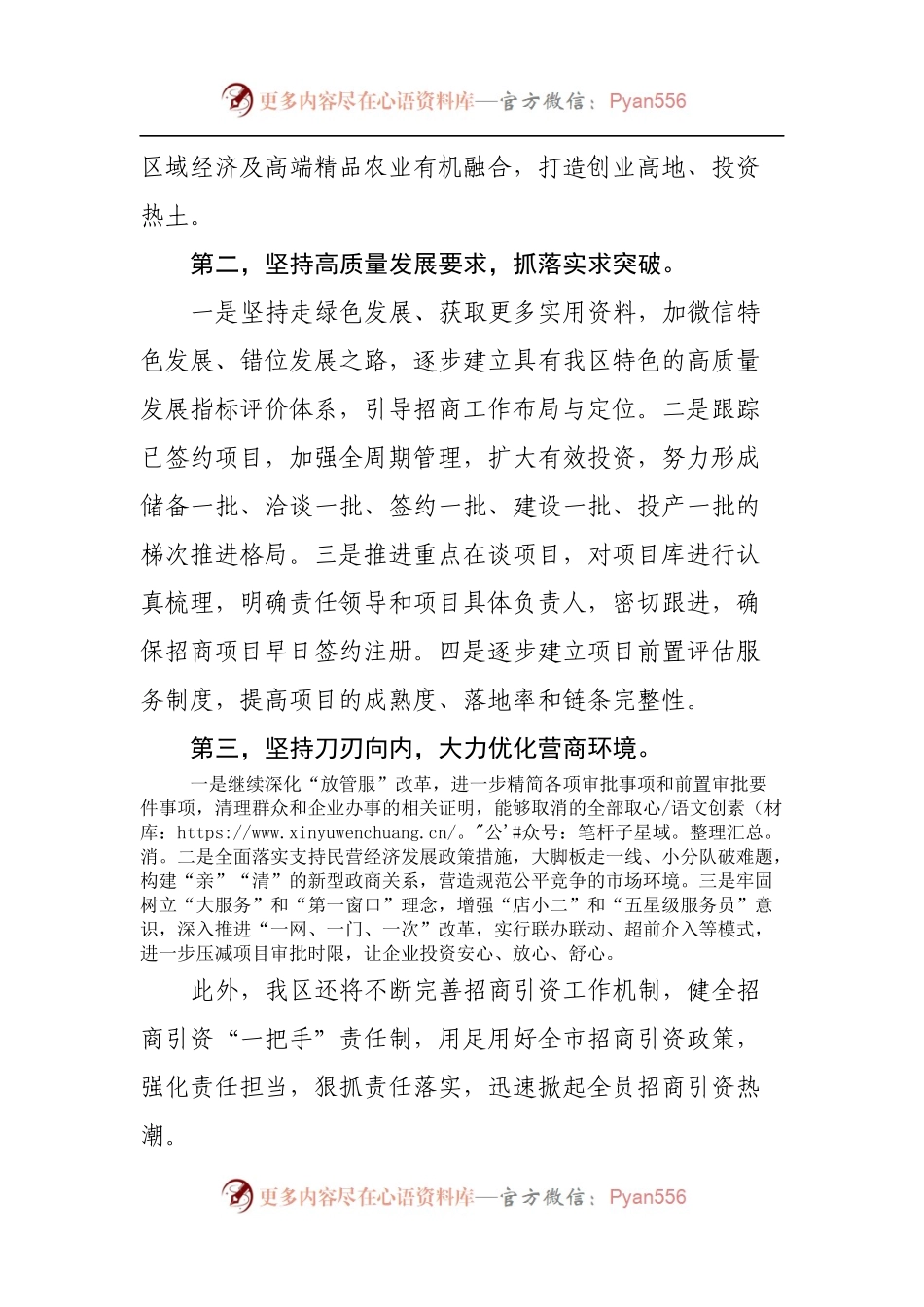 区长在全市招商引资工作会议上的表态发言.docx_第2页