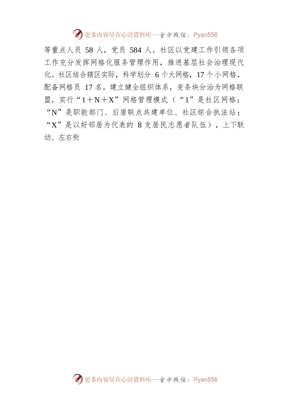 关于XX街道党建引领市域治理工调研报告.docx_第2页