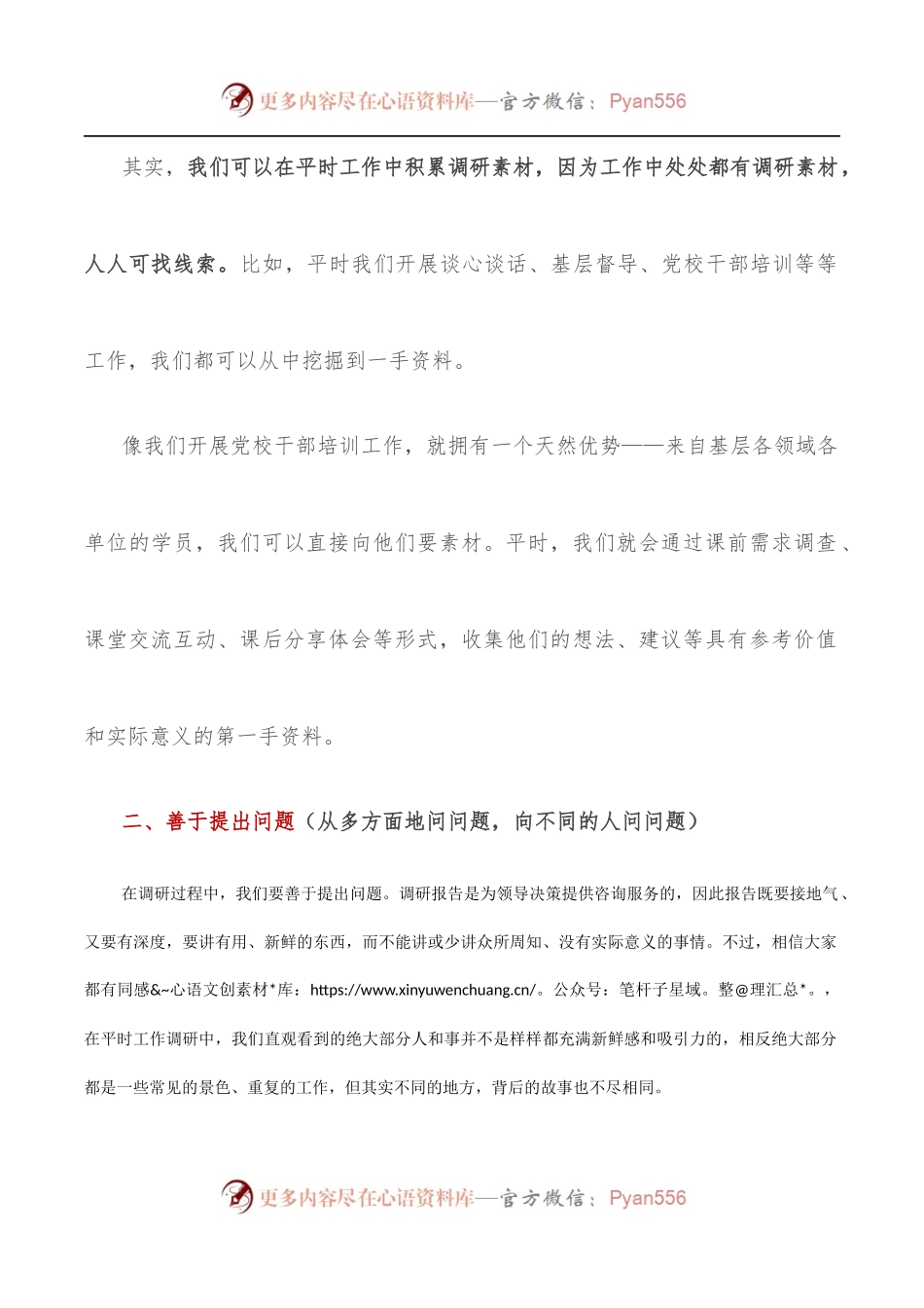 写好调研报告的“三板斧”.docx_第2页