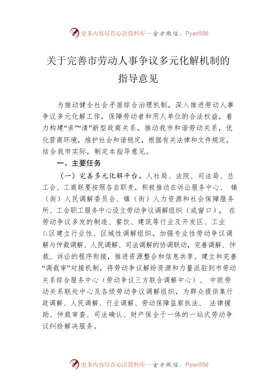 关于完善市劳动人事争议多元化解机制的指导意见.docx_第1页