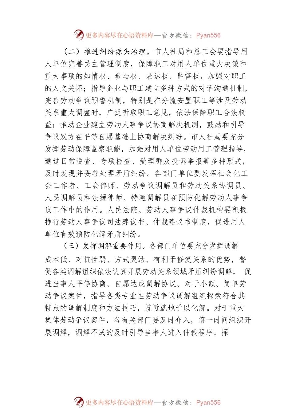 关于完善市劳动人事争议多元化解机制的指导意见.docx_第2页