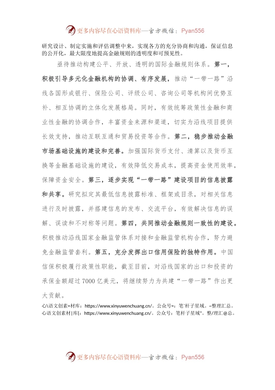 加快构建公平开放透明的国际金融规则体系——学习关于全球金融治理体系重要论述体会交流.docx_第2页