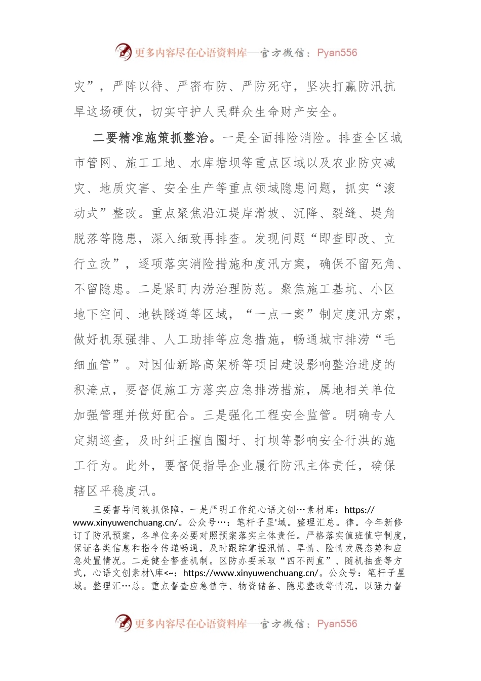 区长在防汛抗旱工作部署会上的发言.docx_第2页