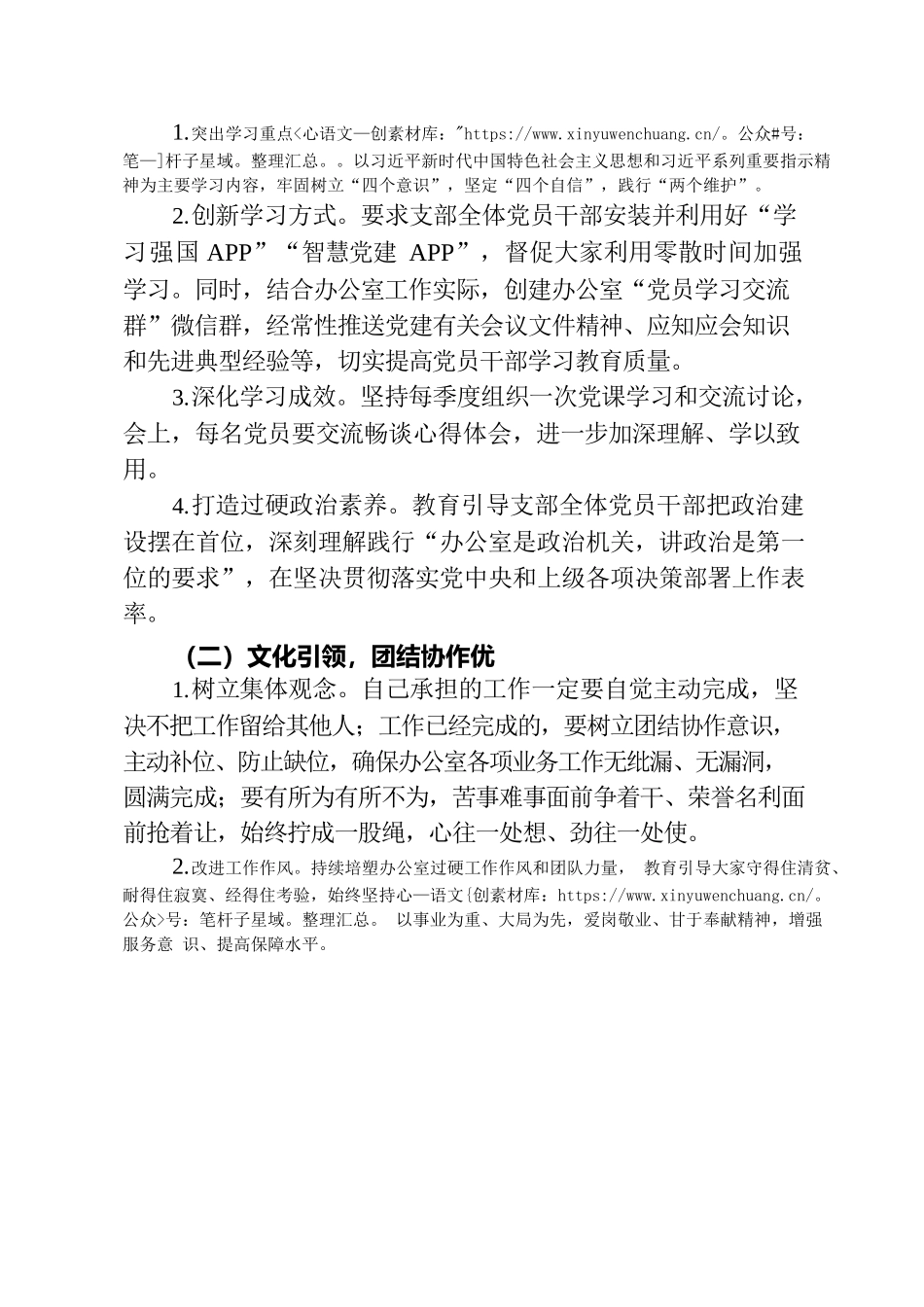办公室“党建引领、精细管理、争创五优”活动实施方案-10.16.docx_第2页