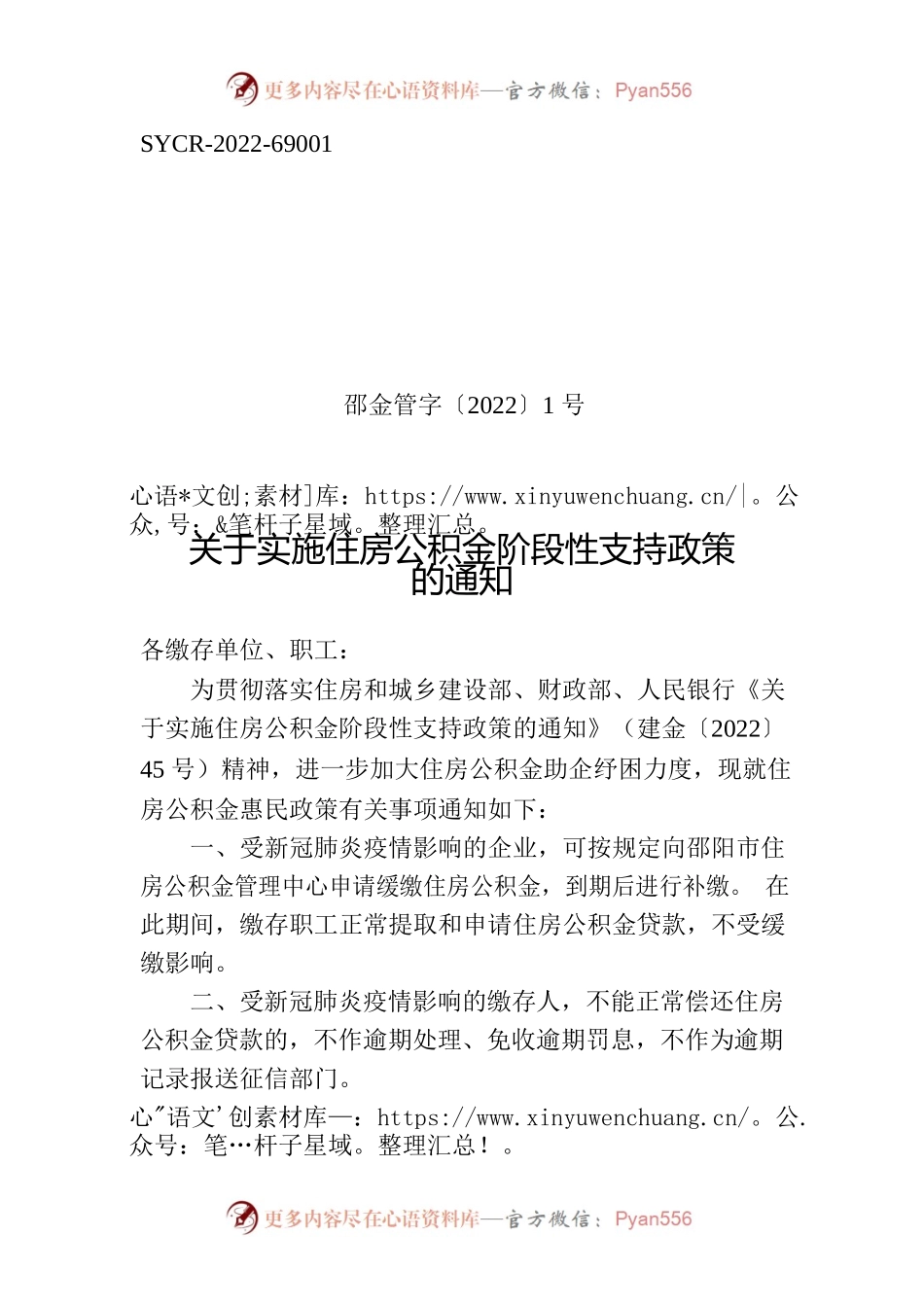 关于实施住房公积金阶段性支持政策的通知.docx_第1页