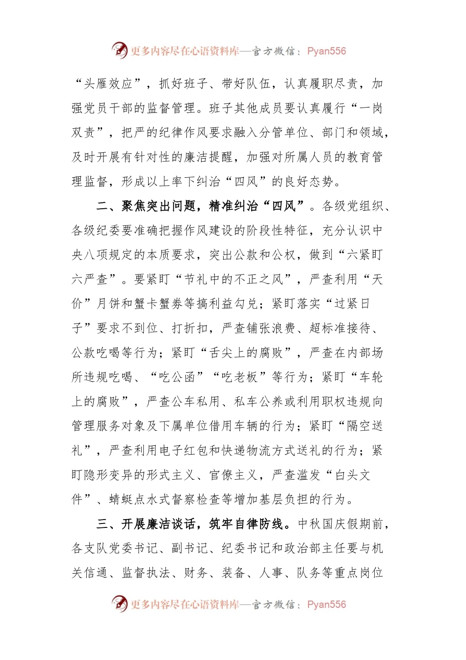 关于切实做好中秋国庆期间正风肃纪暨谈话工作的通知.docx_第2页