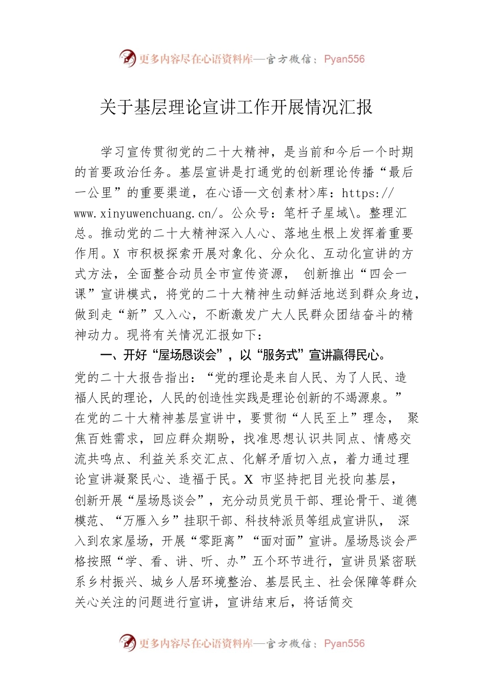 关于基层理论宣讲工作开展情况汇报.docx_第1页