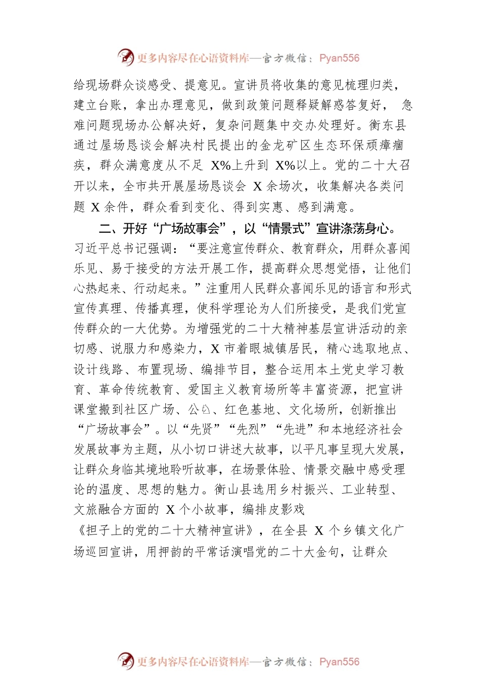 关于基层理论宣讲工作开展情况汇报.docx_第2页