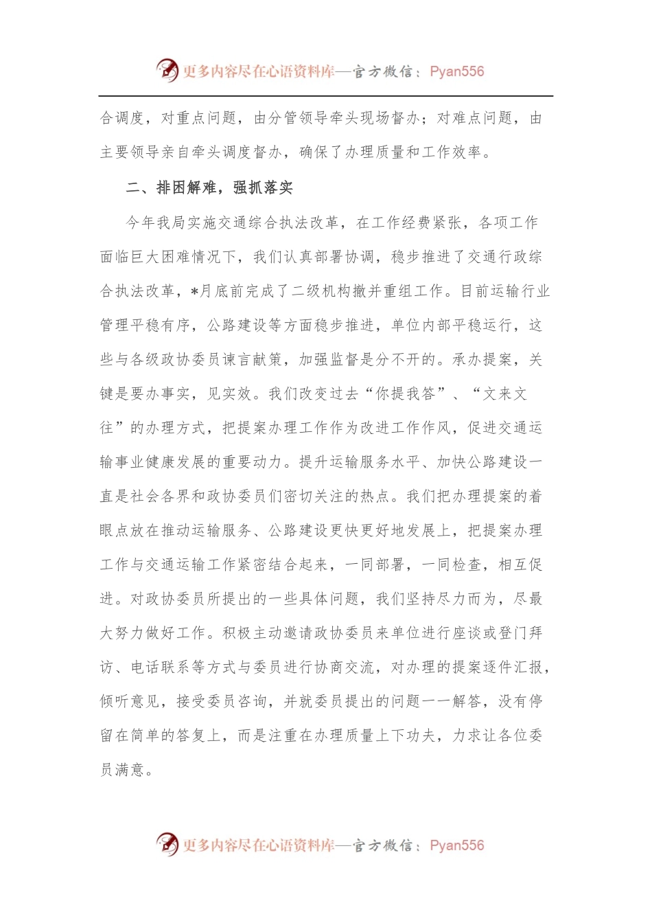 县交通运输局政协提案办理情况工作汇报.docx_第2页