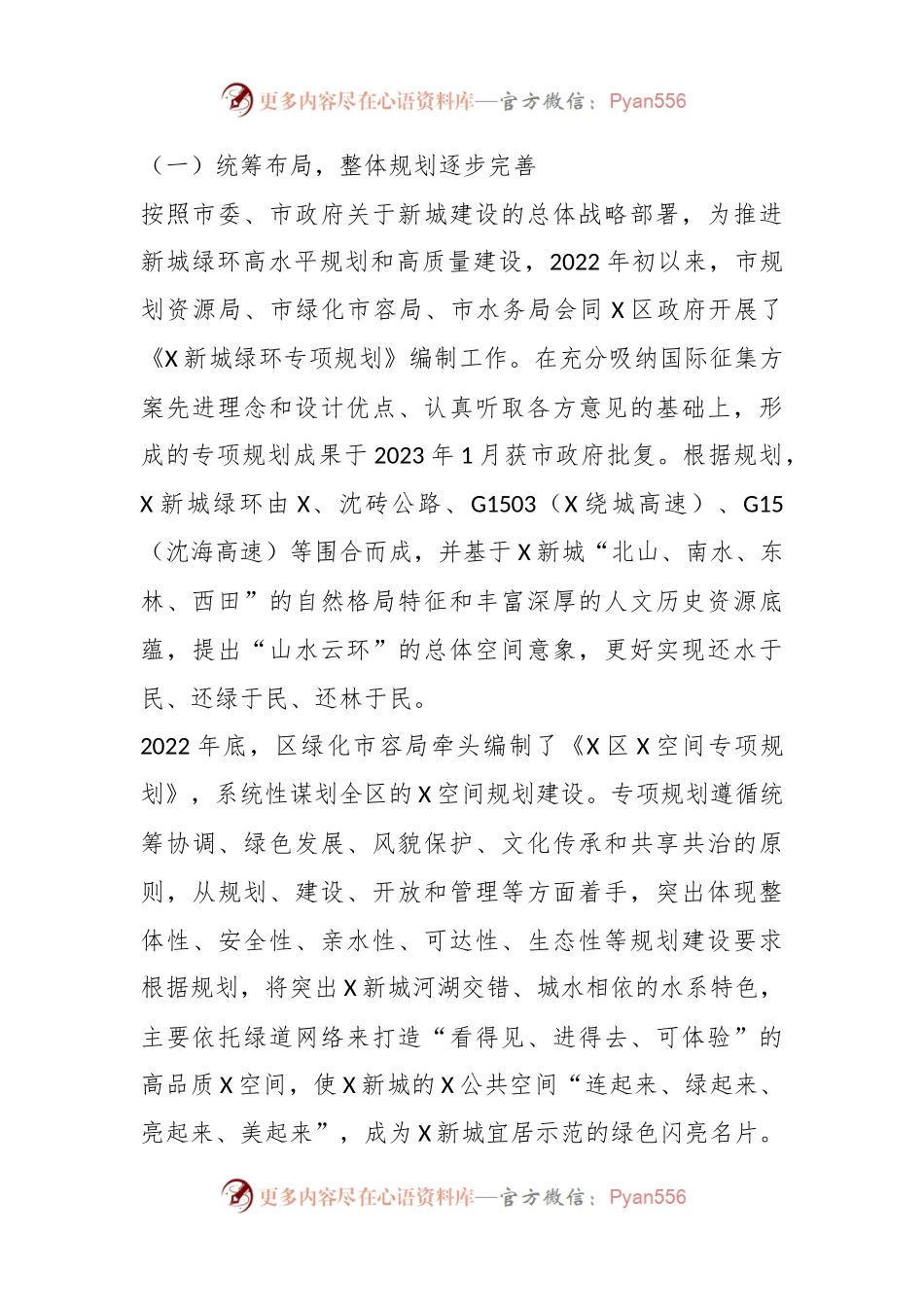 关于推进X区X公共空间改造提升的调研报告.docx_第2页