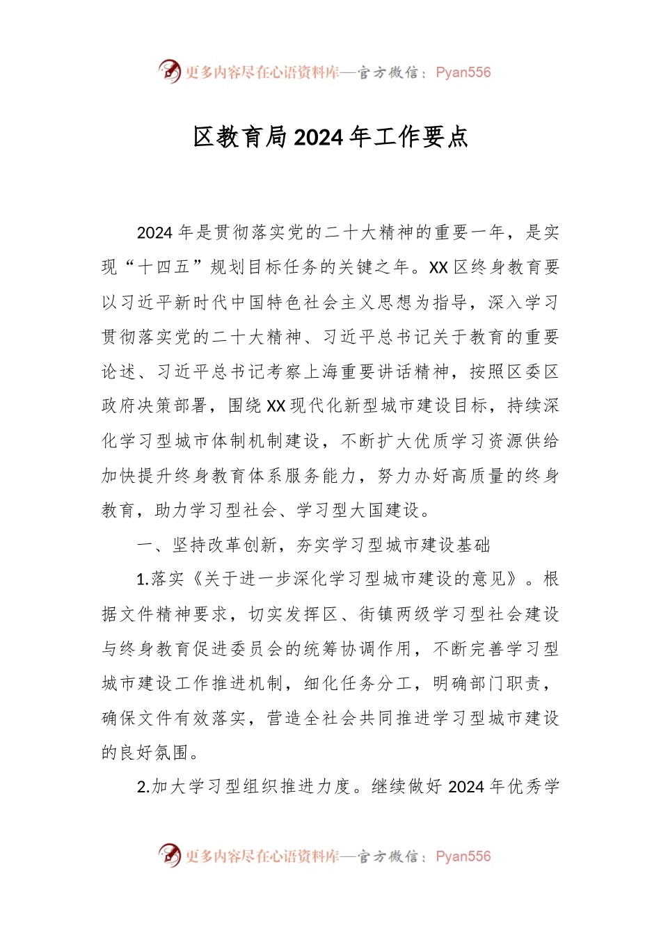 区教育局2024年工作要点.docx_第1页