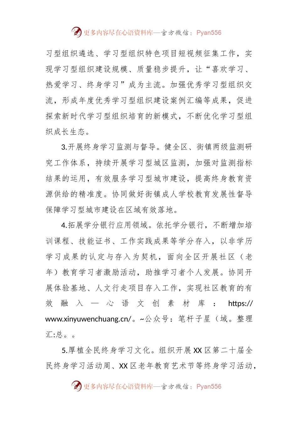 区教育局2024年工作要点.docx_第2页
