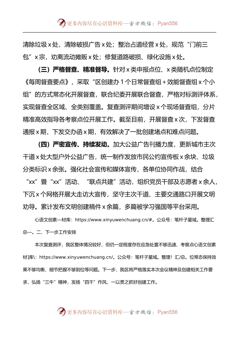 区全国文明城市集中攻坚与全面深化行动工作推进情况汇报.docx_第2页