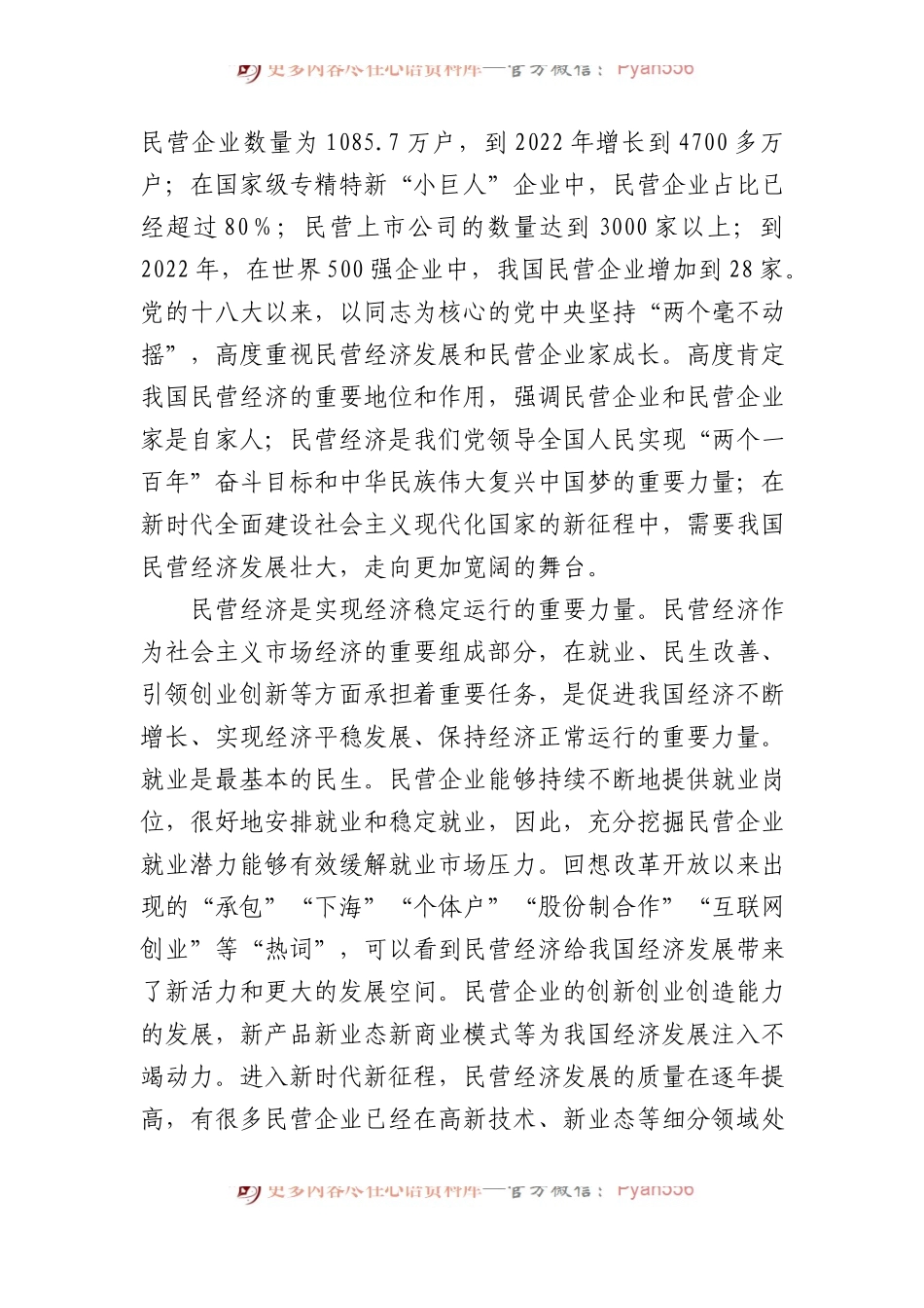 关于推进民营经济高质量发展的调研报告.docx_第2页
