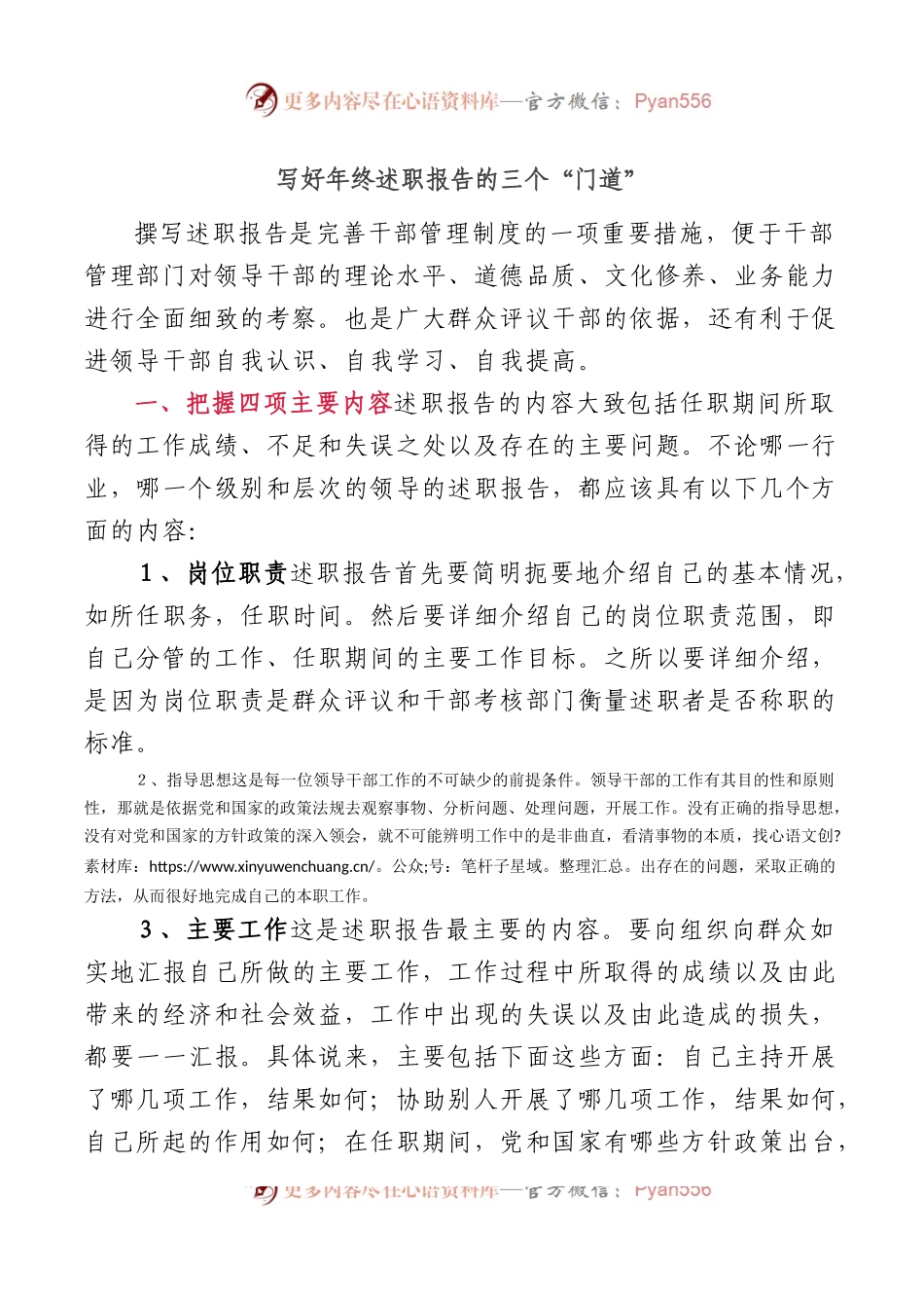 写好年终述职报告的三个“门道”.docx_第1页