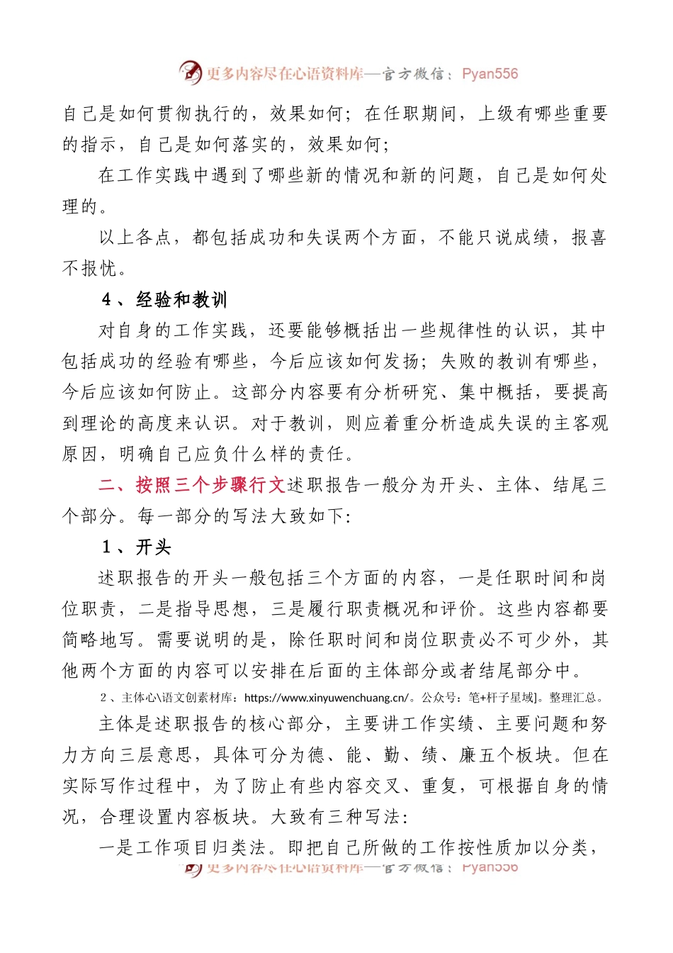 写好年终述职报告的三个“门道”.docx_第2页