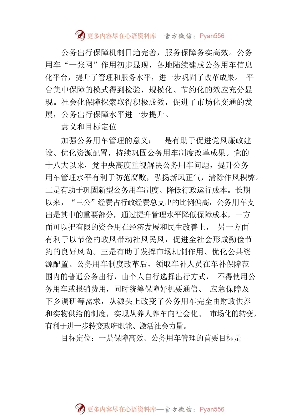 关于加强公务用车管理的对策与建议.docx_第2页