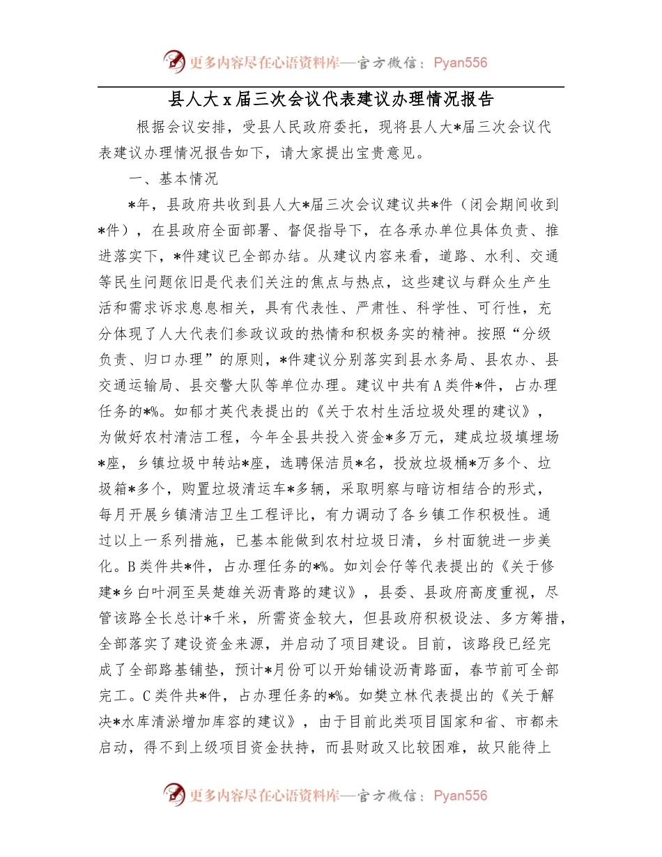 县人大x届三次会议代表建议办理情况报告.docx_第1页