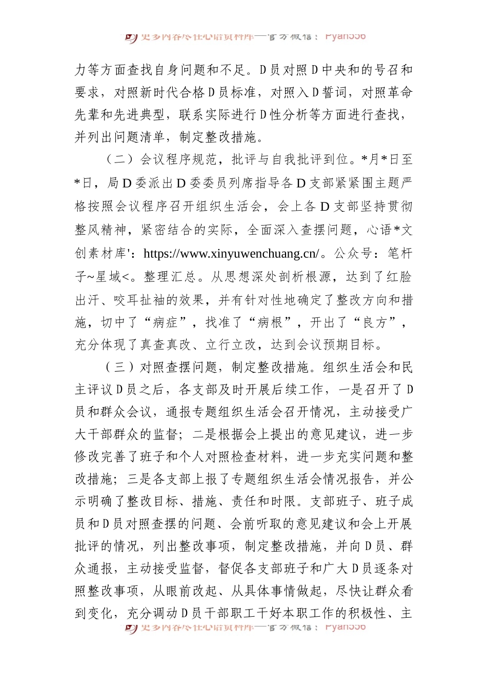 关于召开XX年度组织组织生活会和开展民主评议党员工作情况的报告.docx_第2页