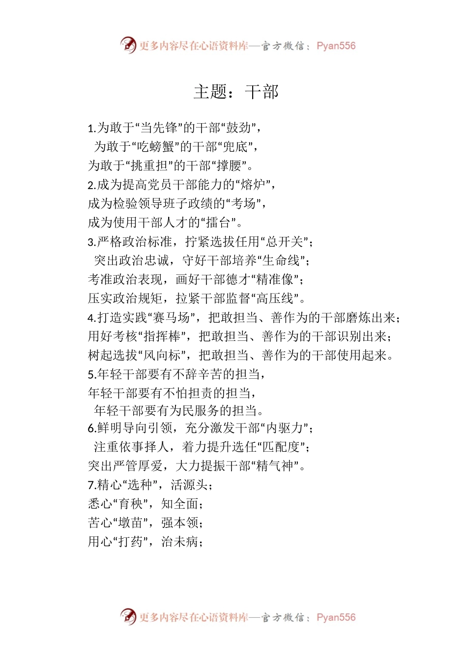 写作技巧常用排比句（干部、初心使命）.docx_第1页