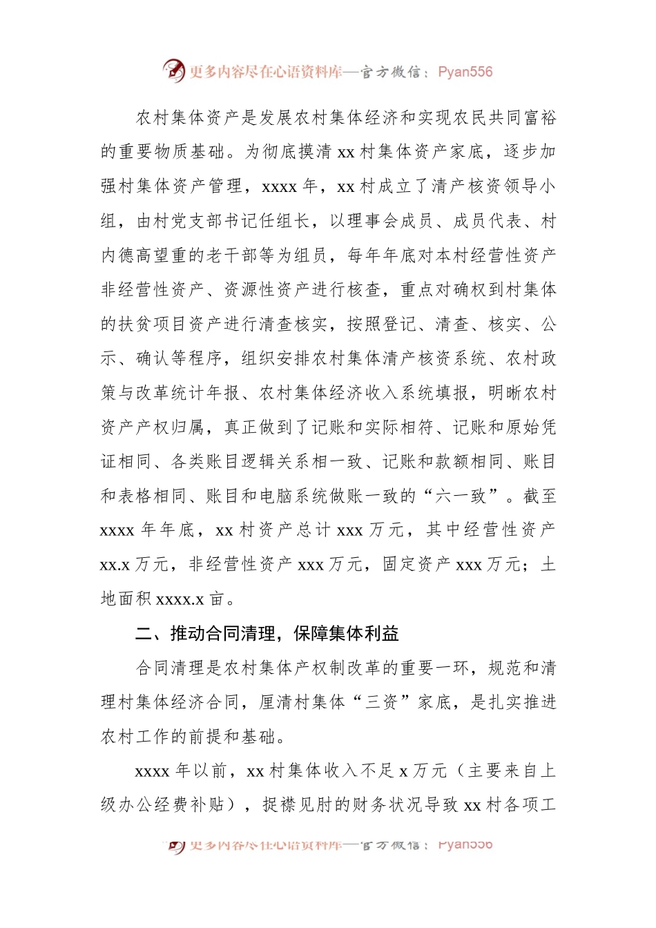 关于农村集体产权制度改革实践报告.docx_第2页