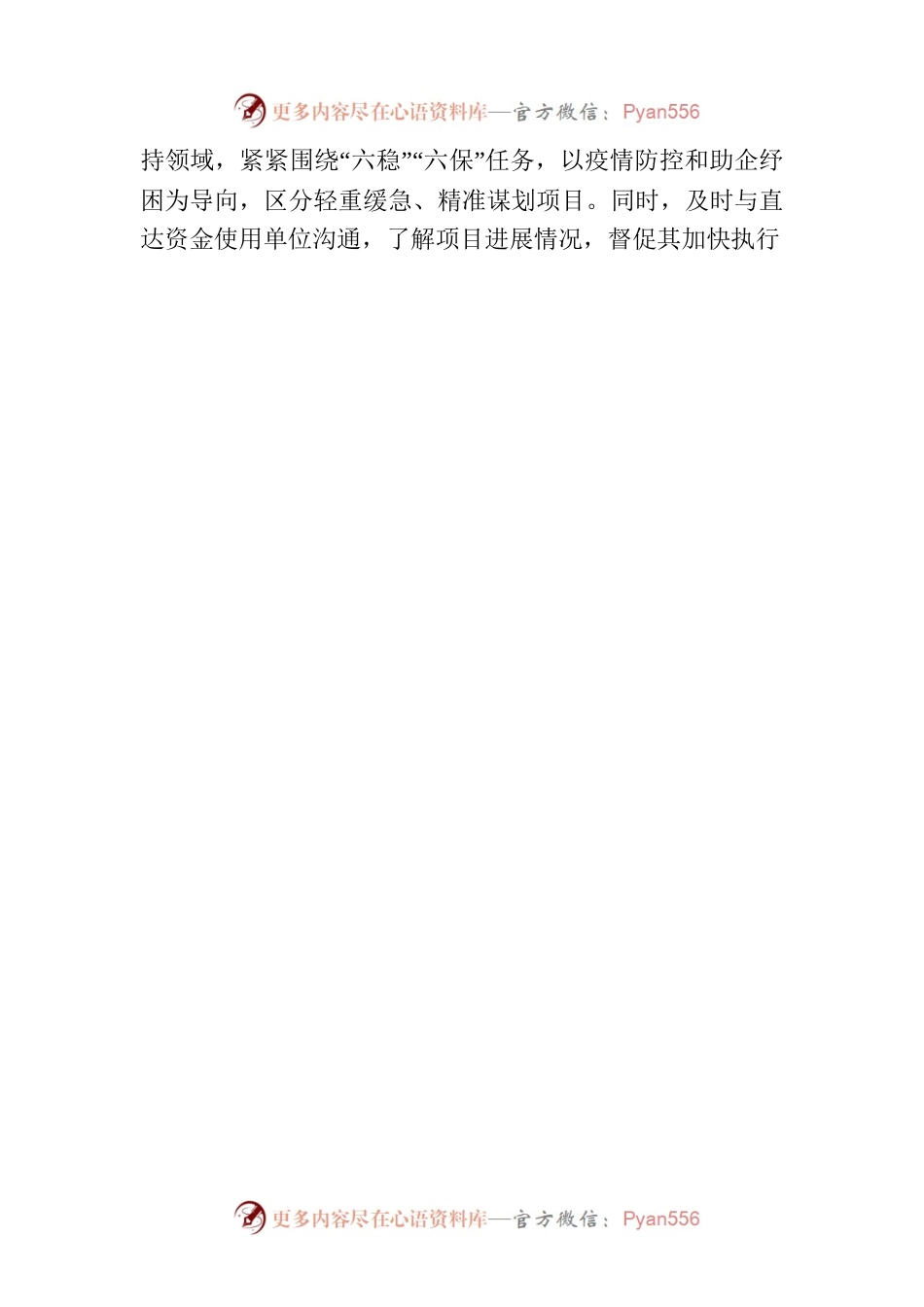 县2023年第一季度财政资金直达基层工作总结(20230403).docx_第2页