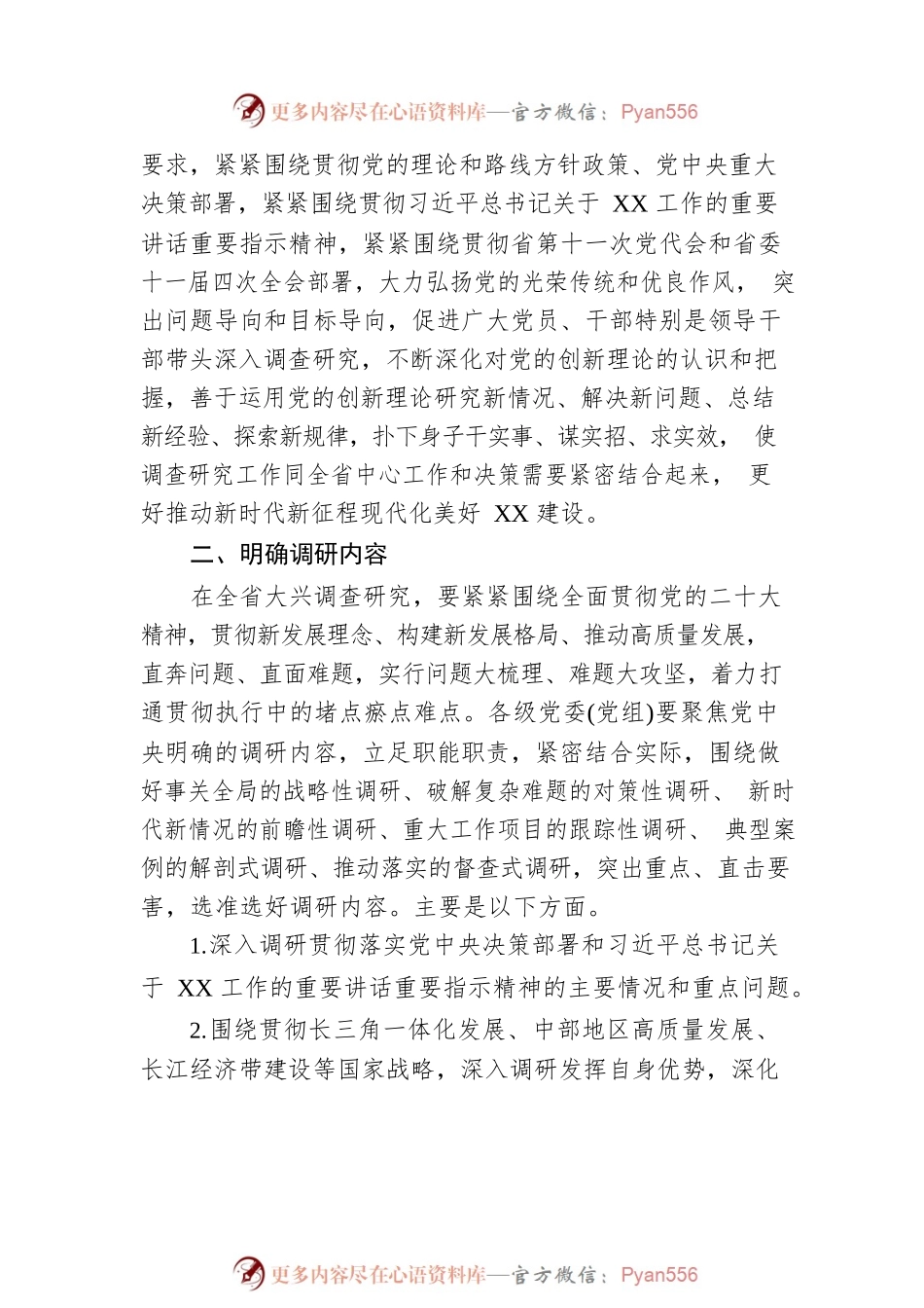 关于在全省大兴调查研究的实施方案（20230418）.docx_第2页
