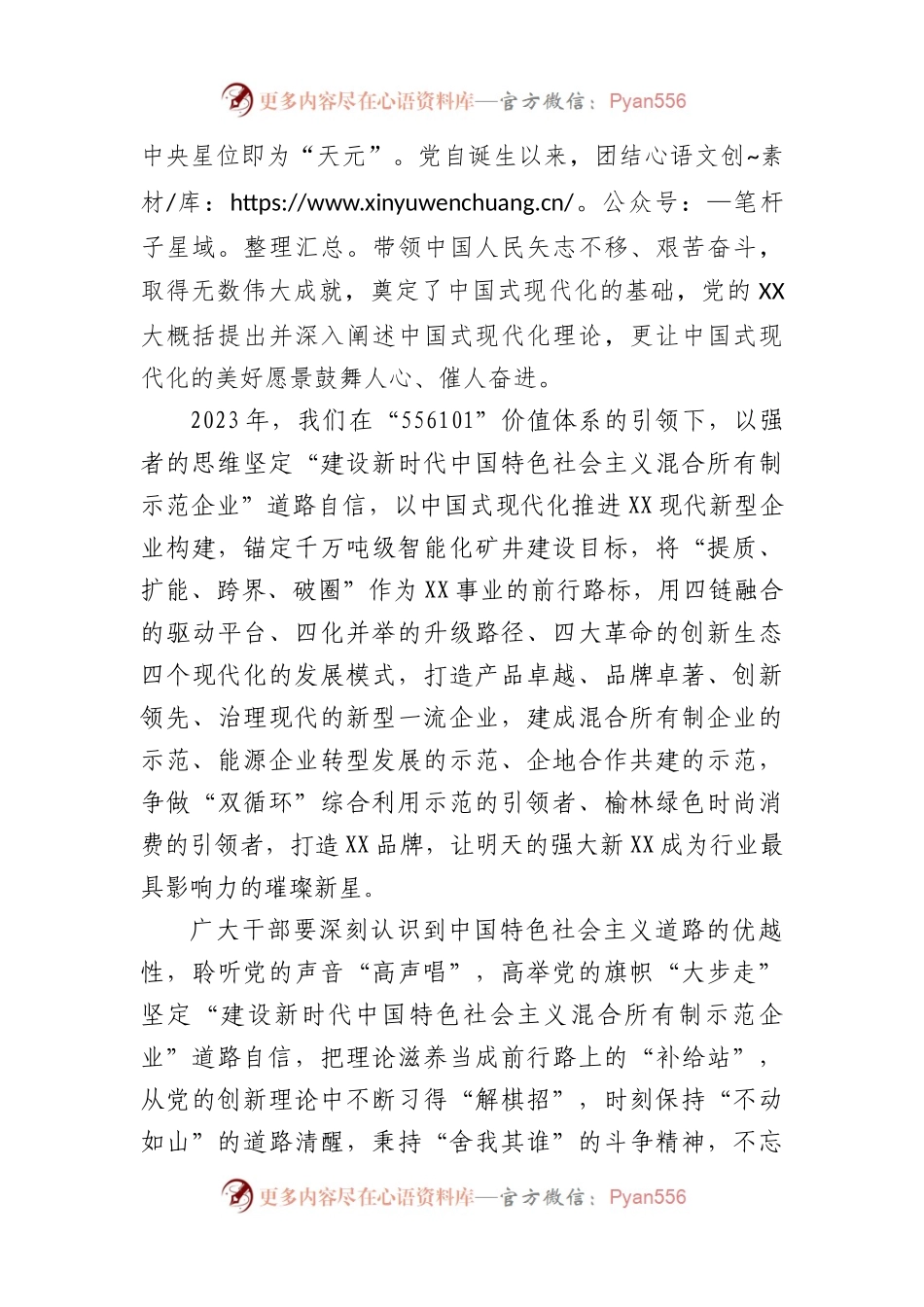 关于学习贯彻党的大精神专题学习班开班仪式上的讲话.docx_第2页