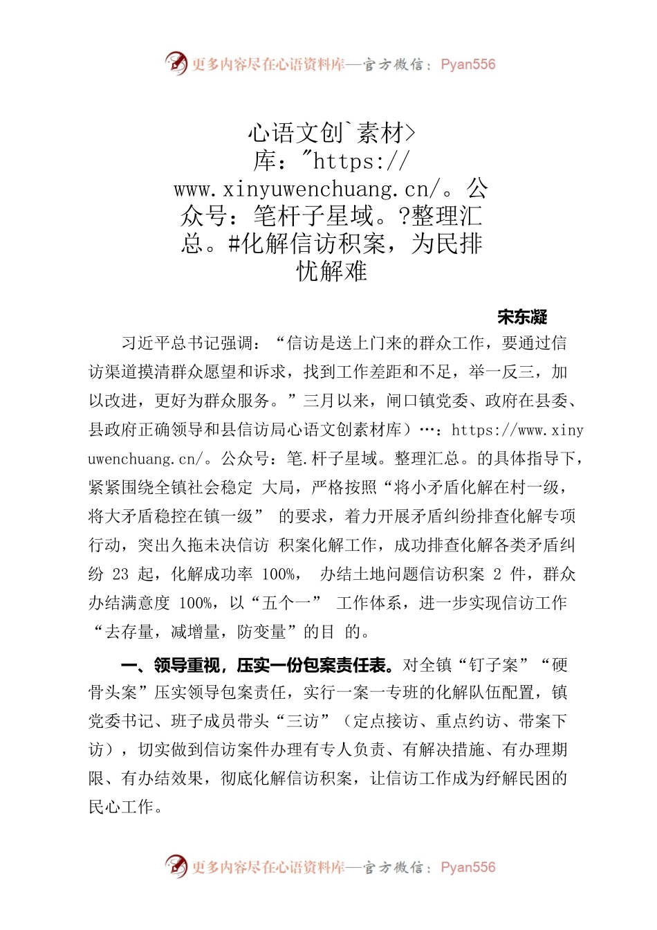 化解信访积案，为民排忧解难.docx_第1页