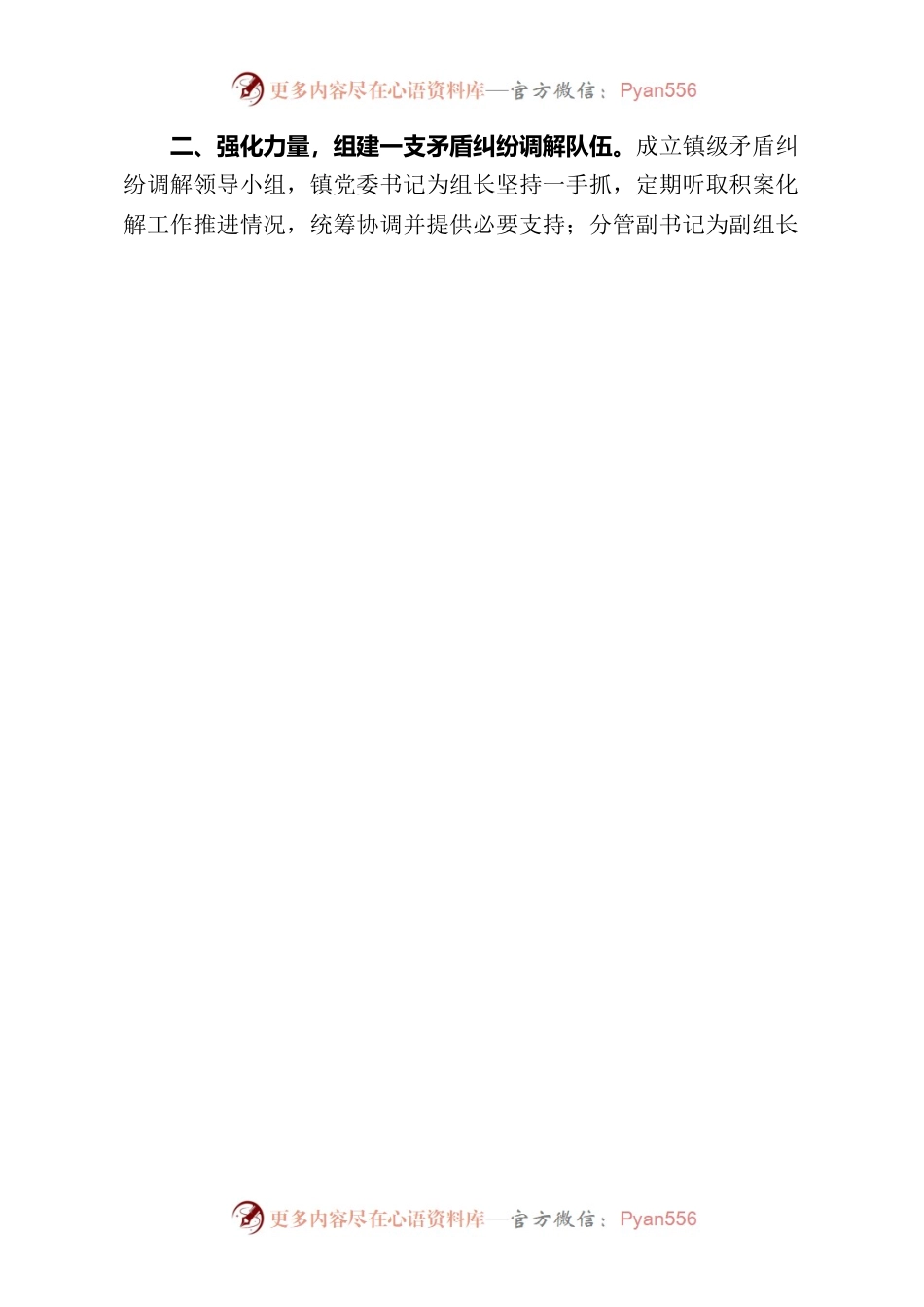 化解信访积案，为民排忧解难.docx_第2页