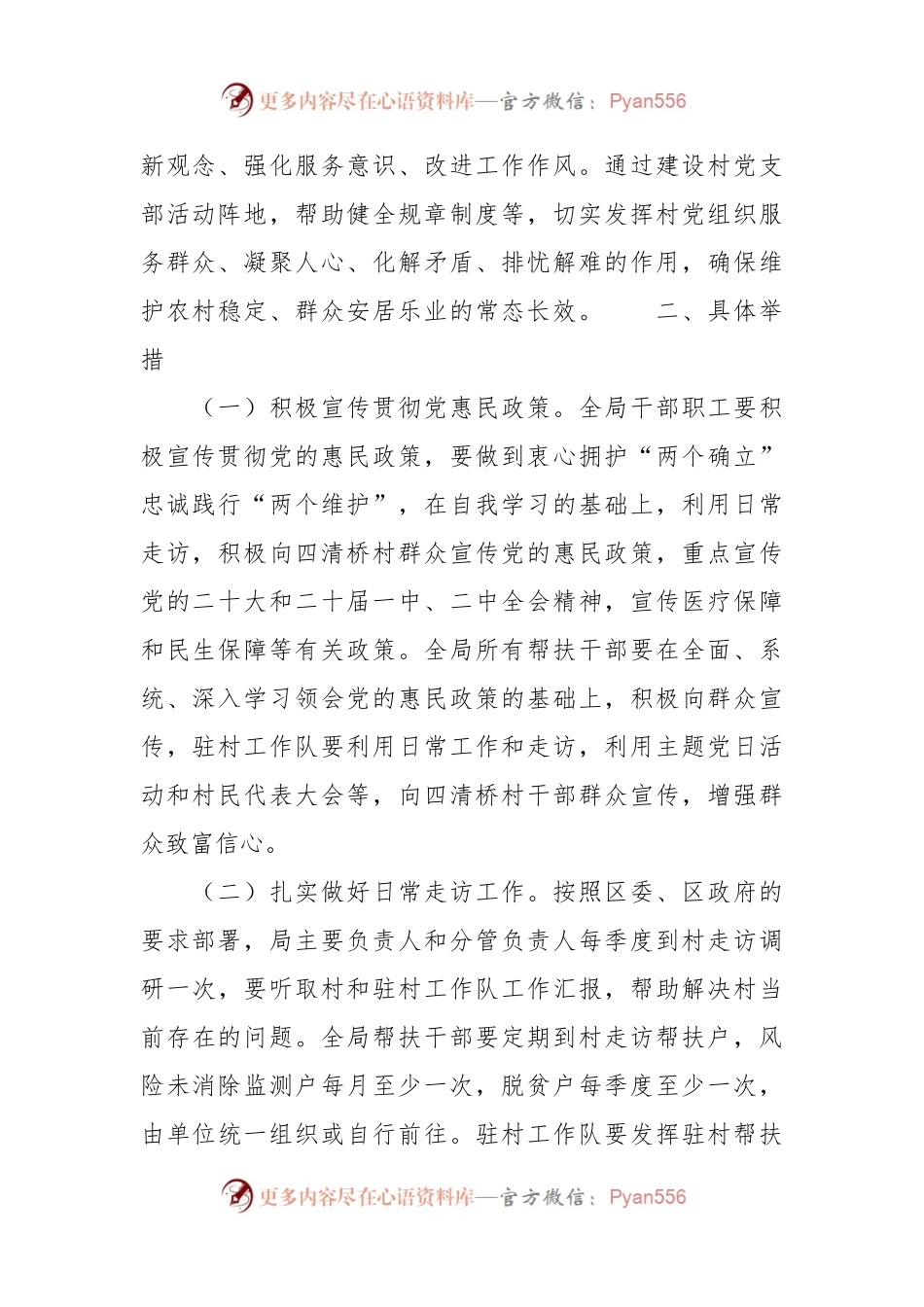 区审计局2024年度帮扶工作计划.docx_第2页