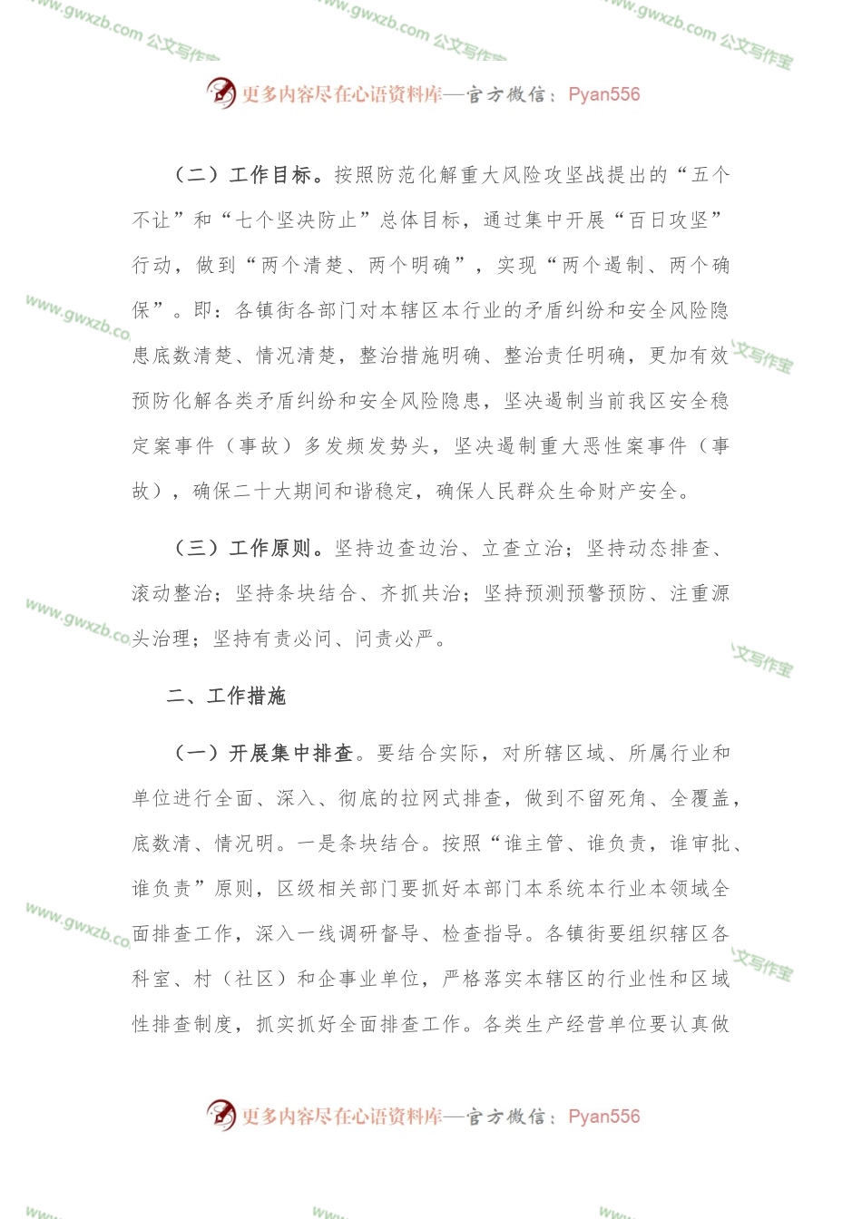 关于集中开展安全稳定“百日攻坚”行动实施方案.docx_第2页