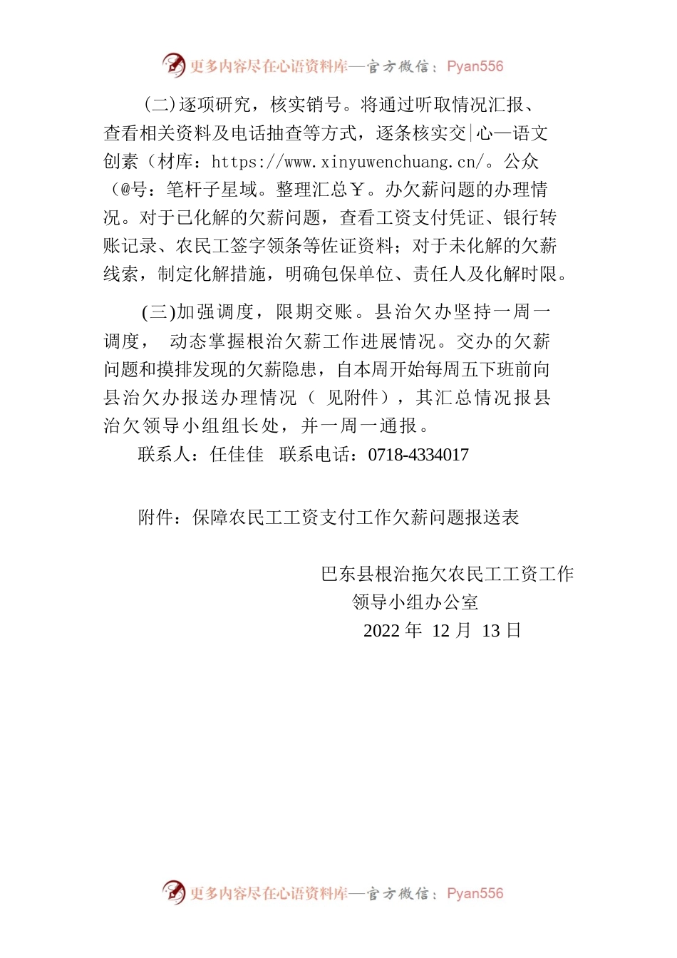关于全县开展保障农民工工资支付工作的调度通知.docx_第2页