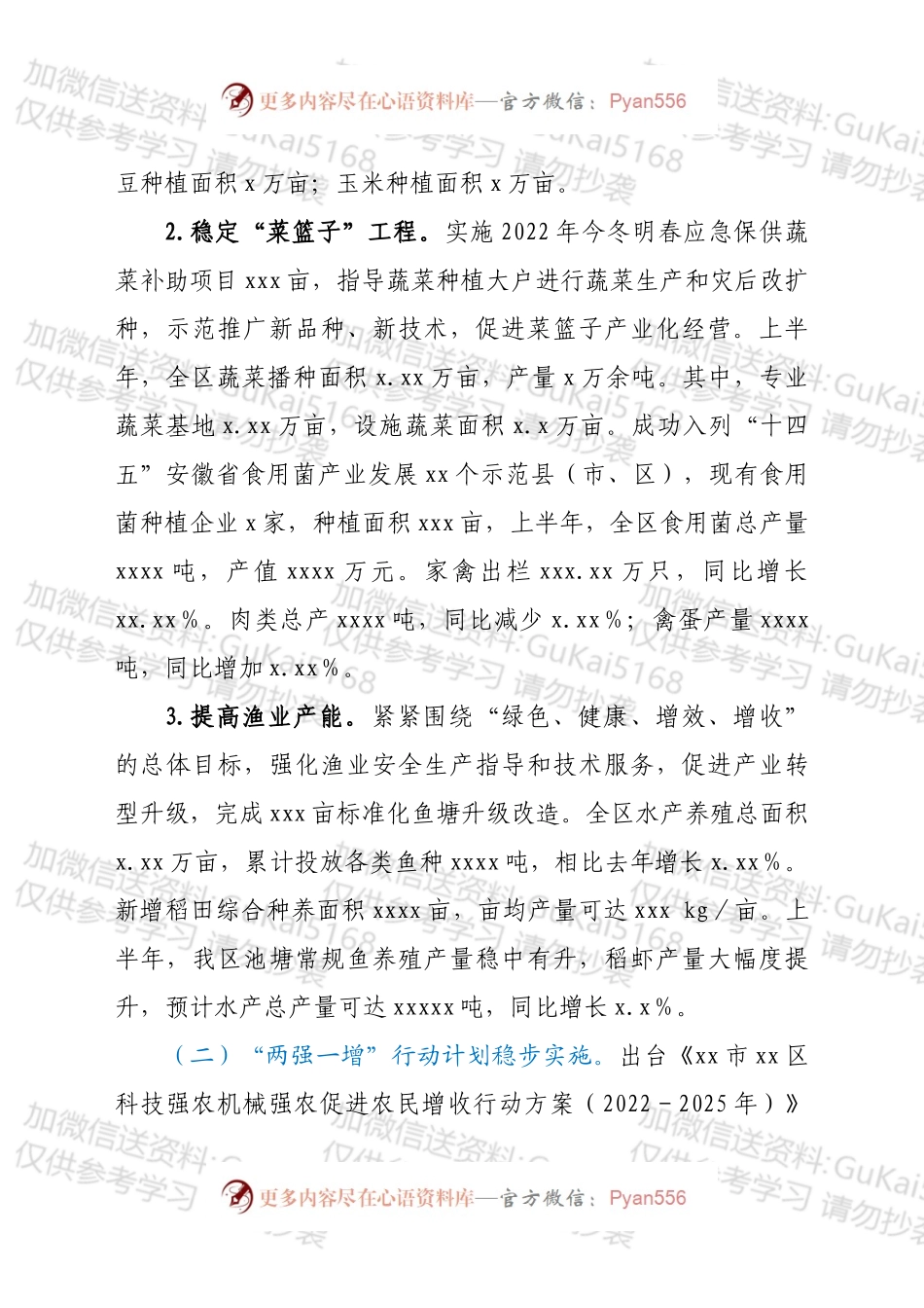区农业农村局（乡村振兴局）2022年上半年工作总结及下半年工作安排.docx_第2页