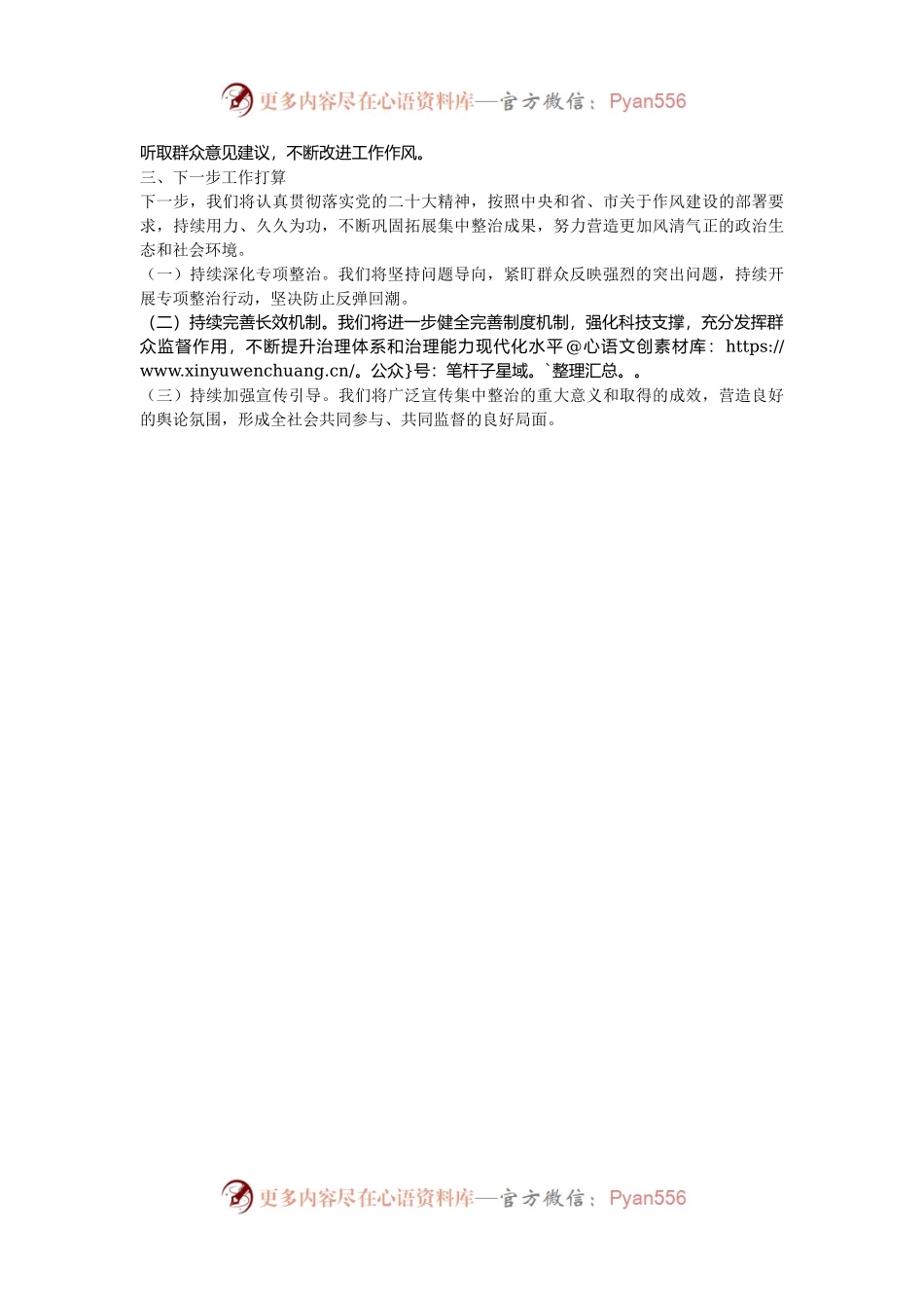 区县集中整治群众身边不正之风和腐败问题工作汇报.docx_第2页