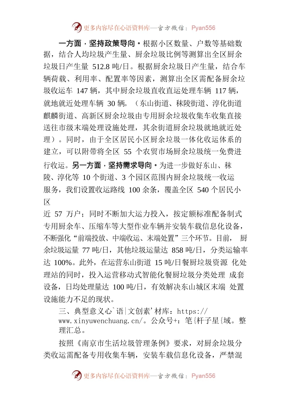 关于厨余垃圾一体化收运的社会主义现代化建设典型案例.docx_第2页