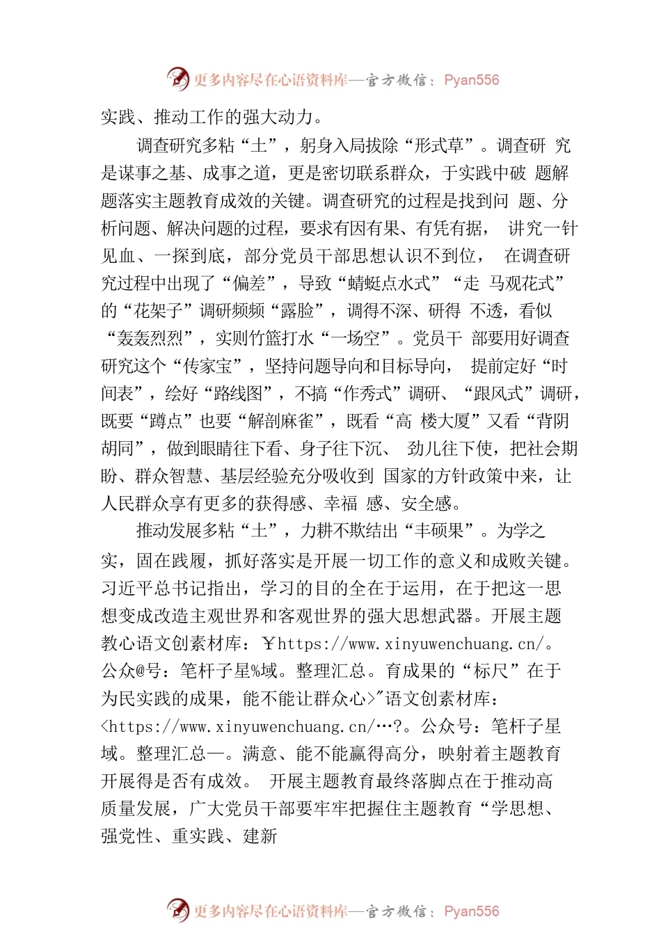 写好主题教育“土文章”.docx_第2页
