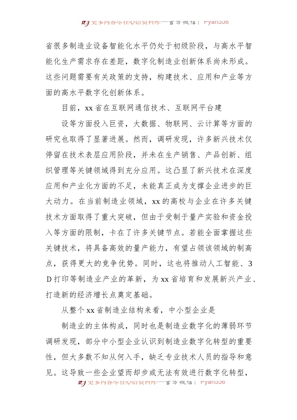 关于对制造业数字化转型的问题与对策报告.docx_第2页